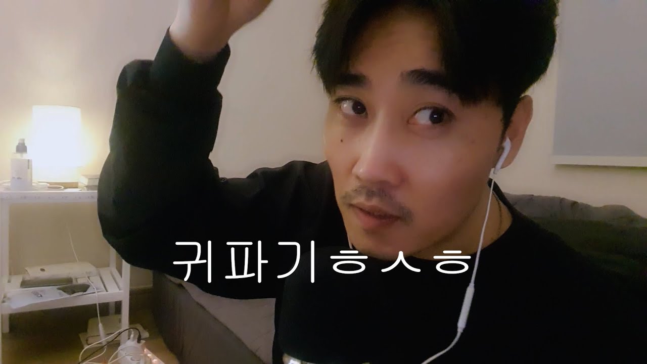 귀청소 asmr 입소리 / ear cleaning
