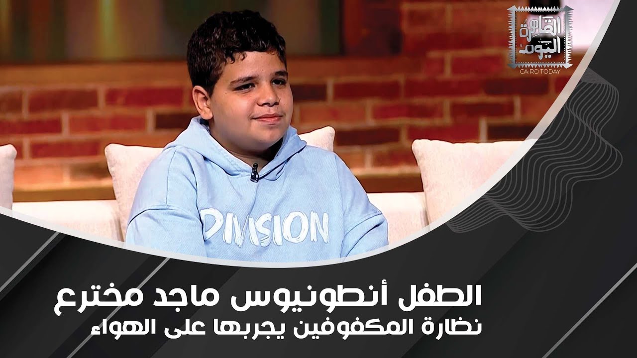 طفل يخترع 