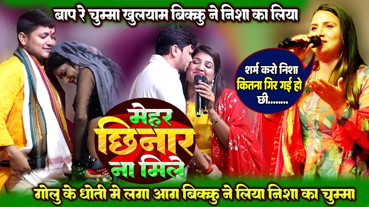 खुलेयाम चुम्मा बाप रे #Anupama yadav ने देखिये क्या कही #Nisha और #bikku को // मेहर छिनार ना मिले