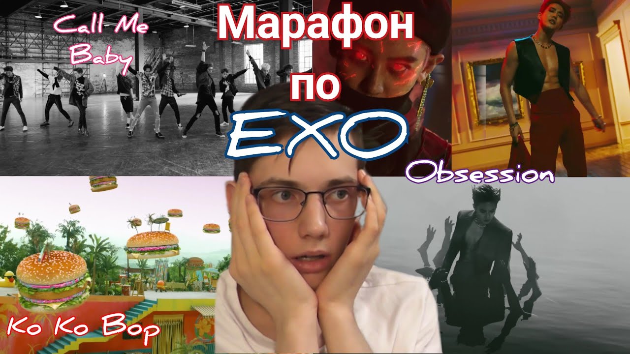 Мар1фон по EXO 