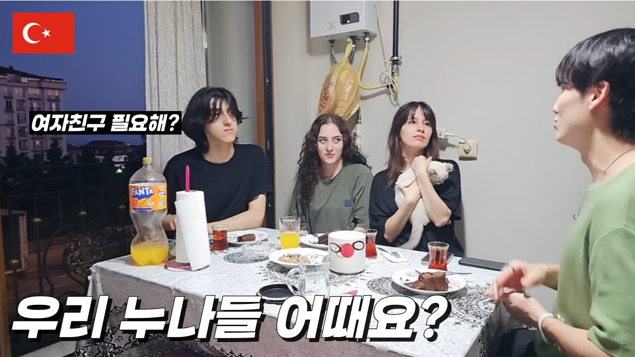 튀르키예 여행 중 친구들 집에 초대를 받았는데..[SUB]