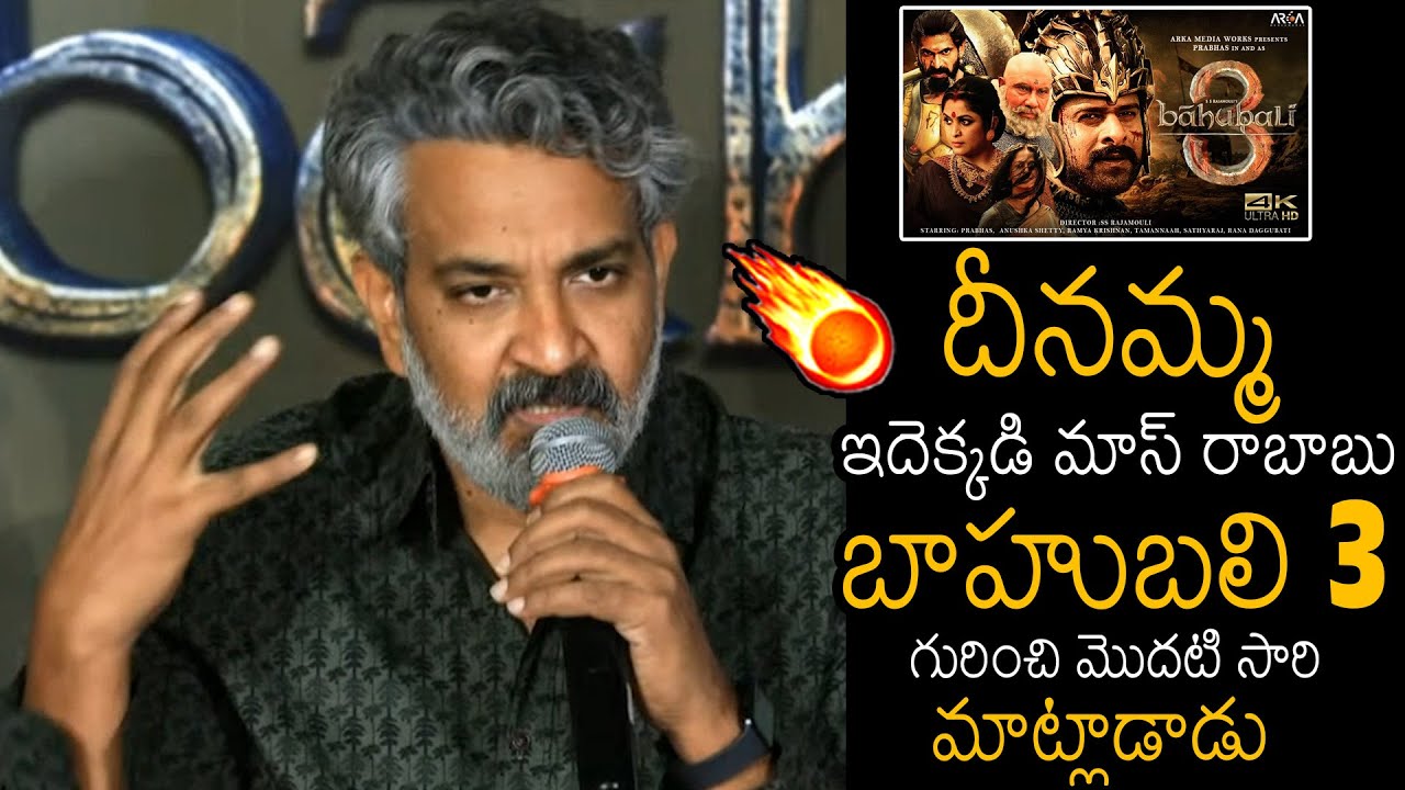 Goosebumps Video SS Rajamouli Talking About BAHUBALI 3 | Prabhas | Rana | Anushka | Kattappa