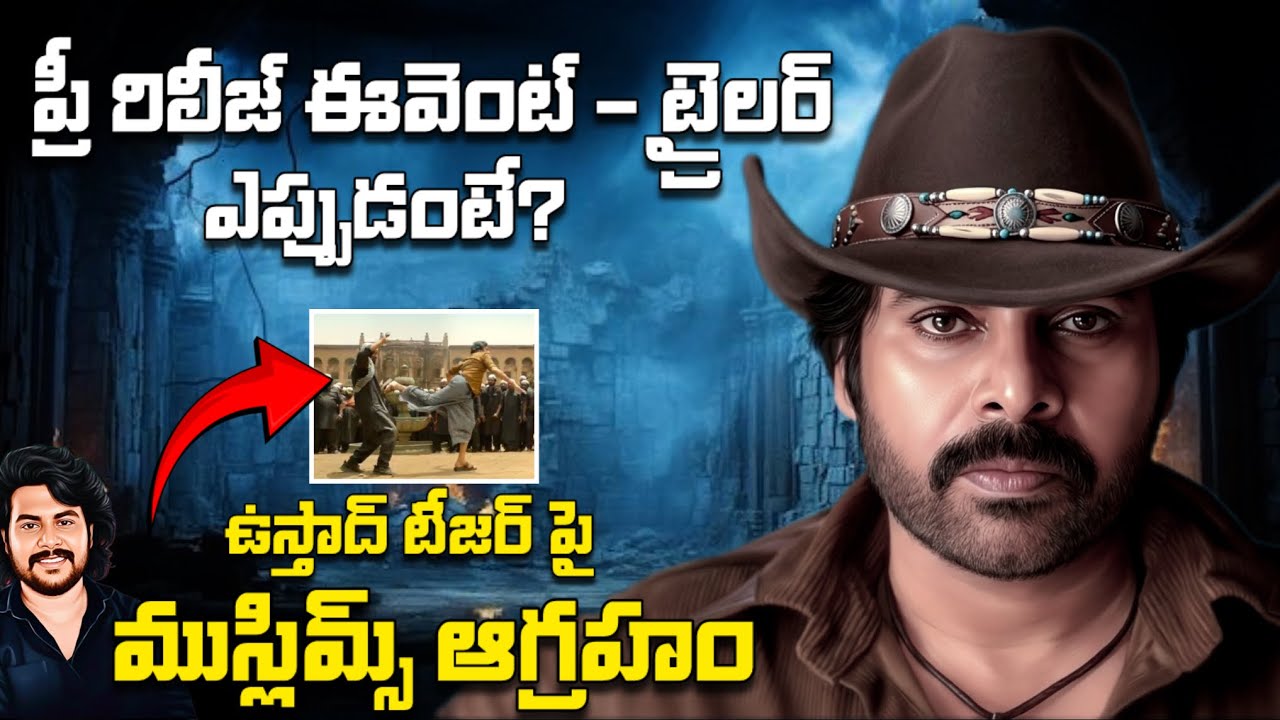 ఉస్తాద్ టీజర్ పై మండిపడుతున్న ముస్లిం | Ustaad Bhagath Singh Upcoming Updates | Cherry Ustaad