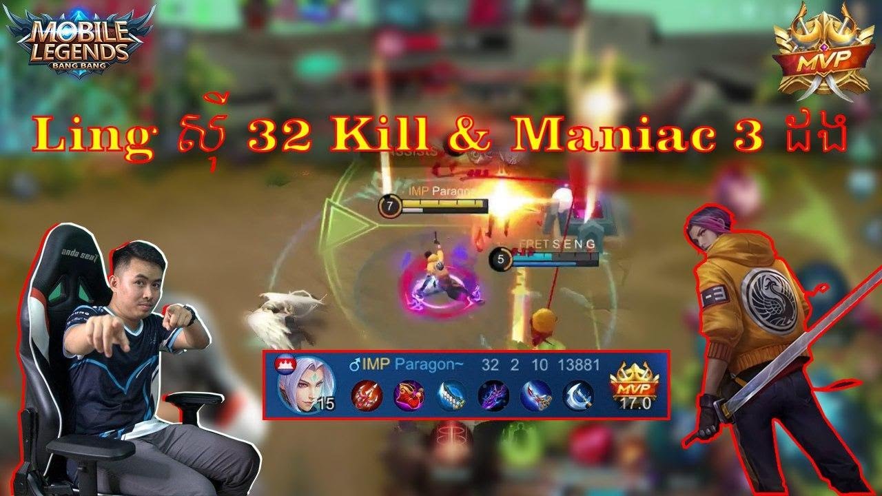 Ling  32kill x3 Maniac | Paragon Gaming  | MLBB