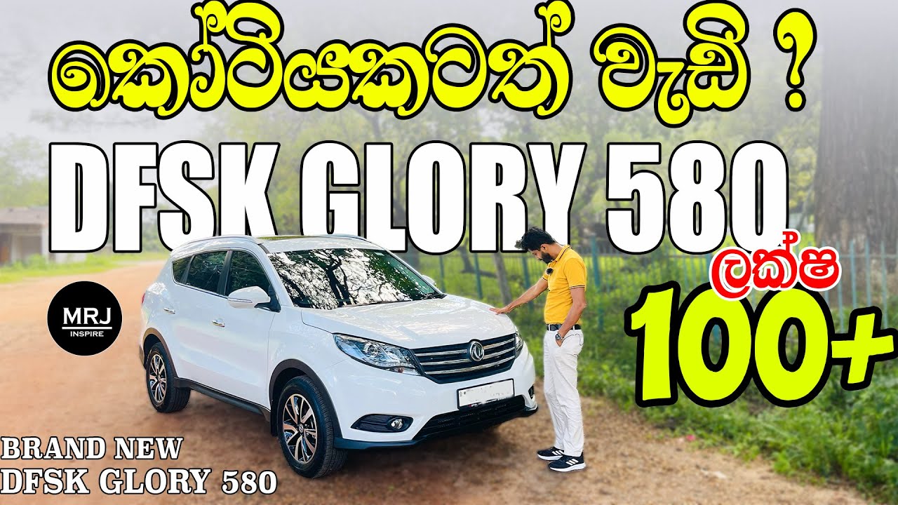 Brand New DFSK Glory 580 2023 2024 Crossover SUV Sinhala Review MRJ
