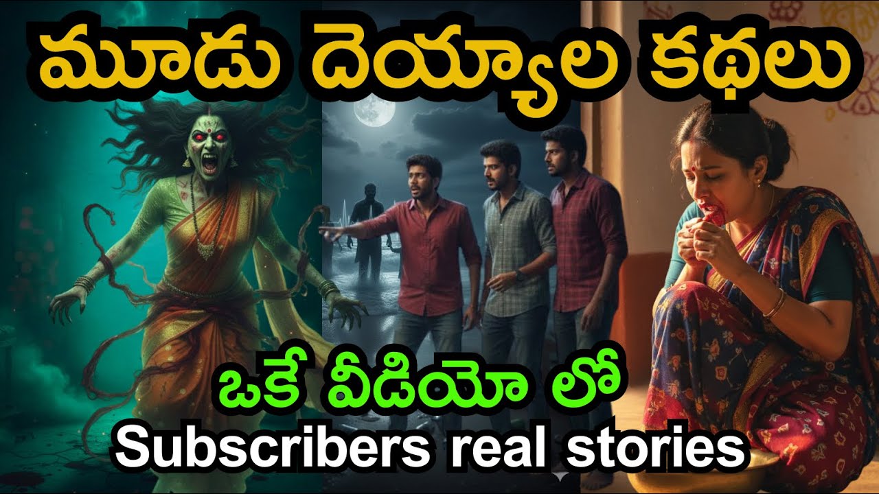 Three horrifying stories by subscribers | real telugu horror stories | real life ghost experience 