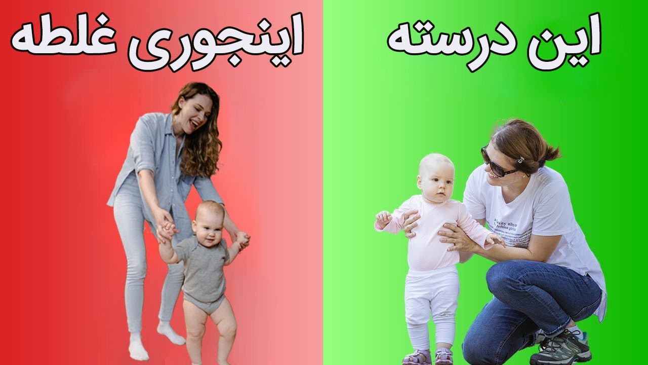 بهترین روش برای راه رفتن کودک | سه روش کاربردی برای راه رفتن کودک