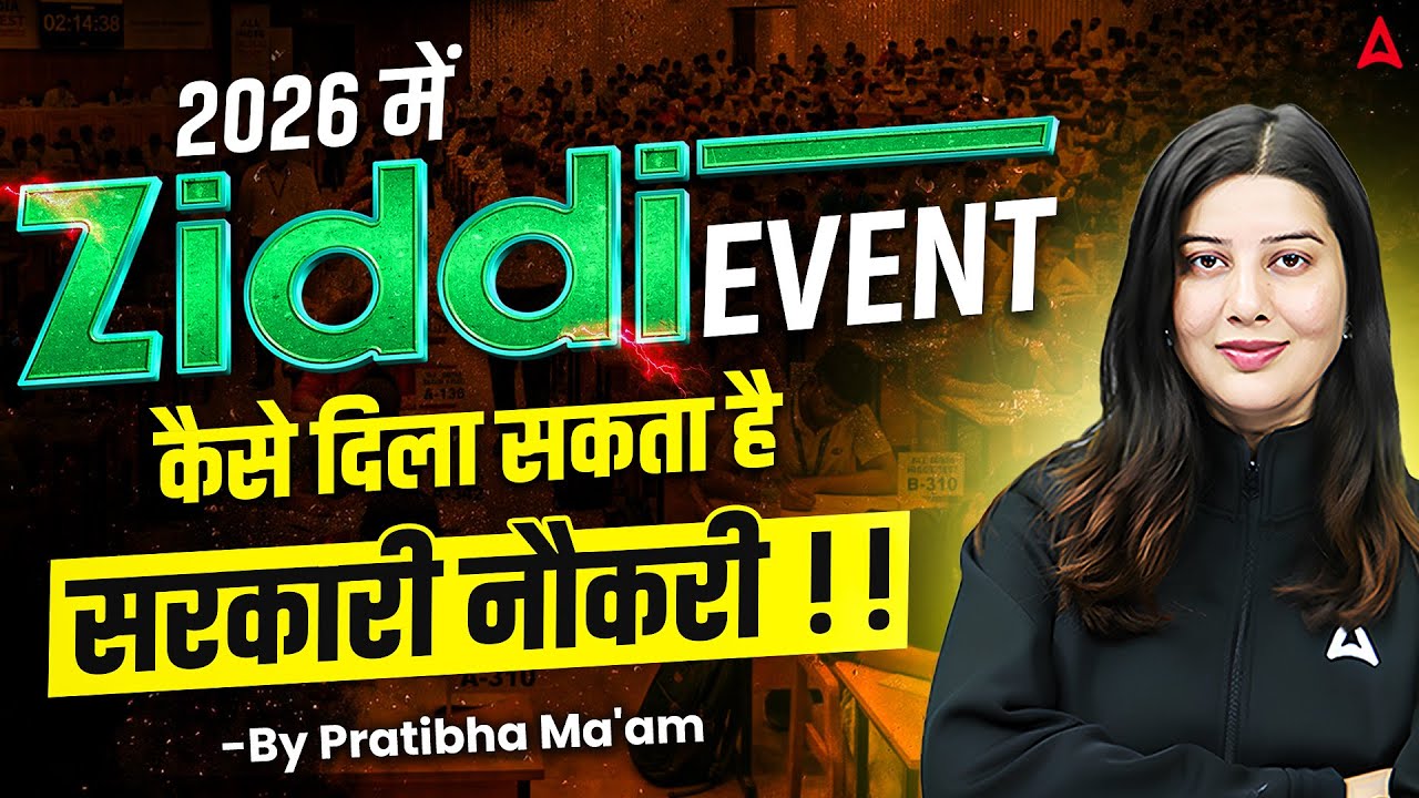 2026 में सरकारी नौकरी पक्की 🔥| Dil Ye Ziddi Hai | By Pratibha ma'am