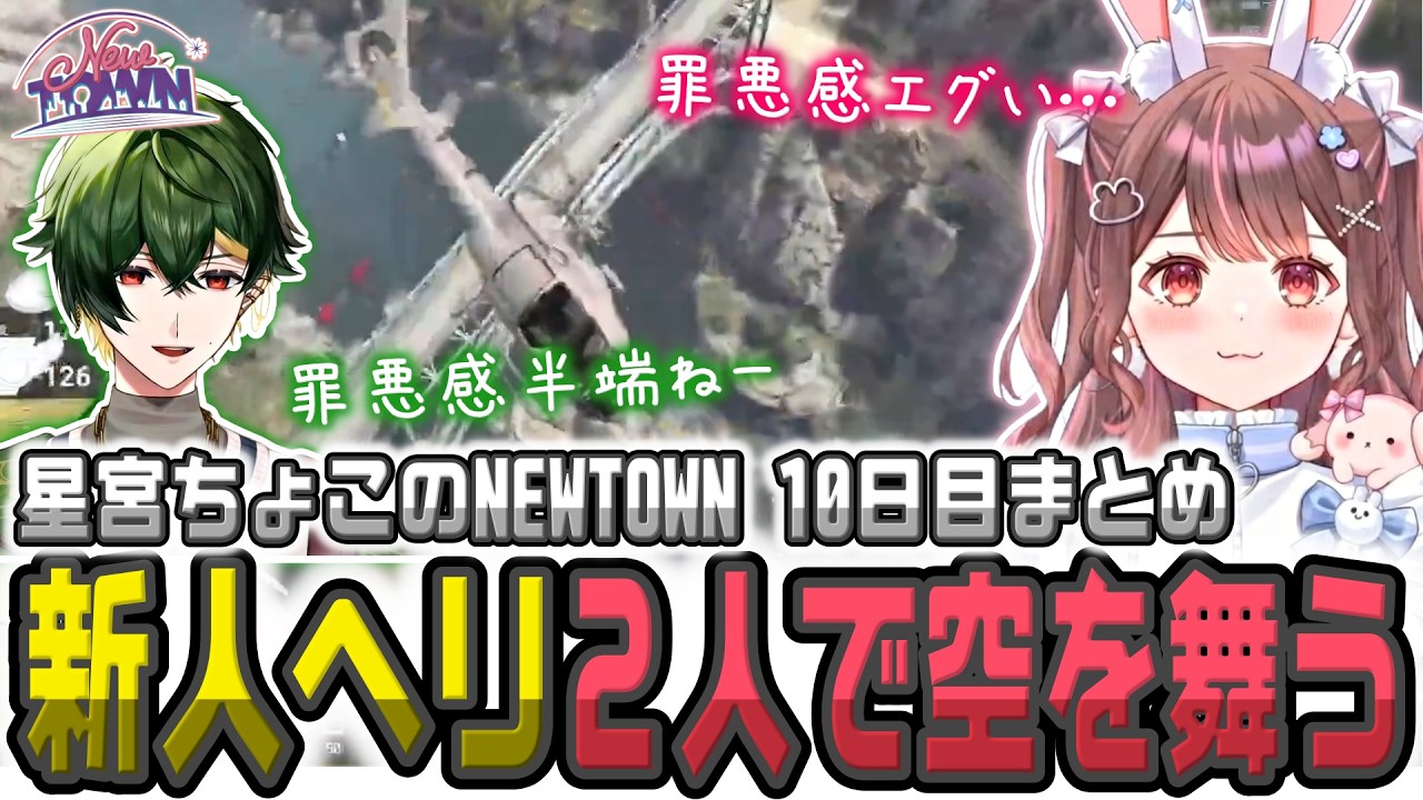 【NEWTOWN DAY10】山の中で大混乱の貨物列車強盗【星宮ちょこ/游禅ウラト/楓原アサヒ/切り抜き】#newtown