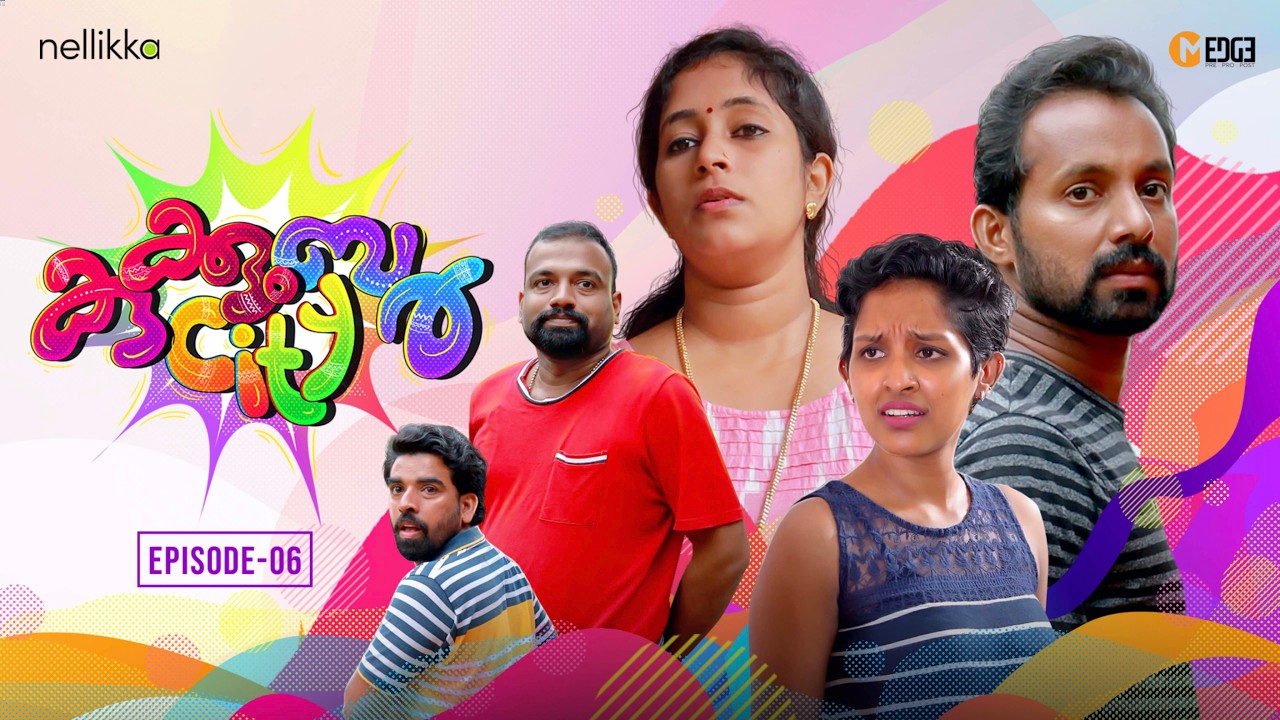 അല്ലേലും ഈ ആണുങ്ങൾ ഒന്നും ശരിയല്ല| Cucumber city EP 6