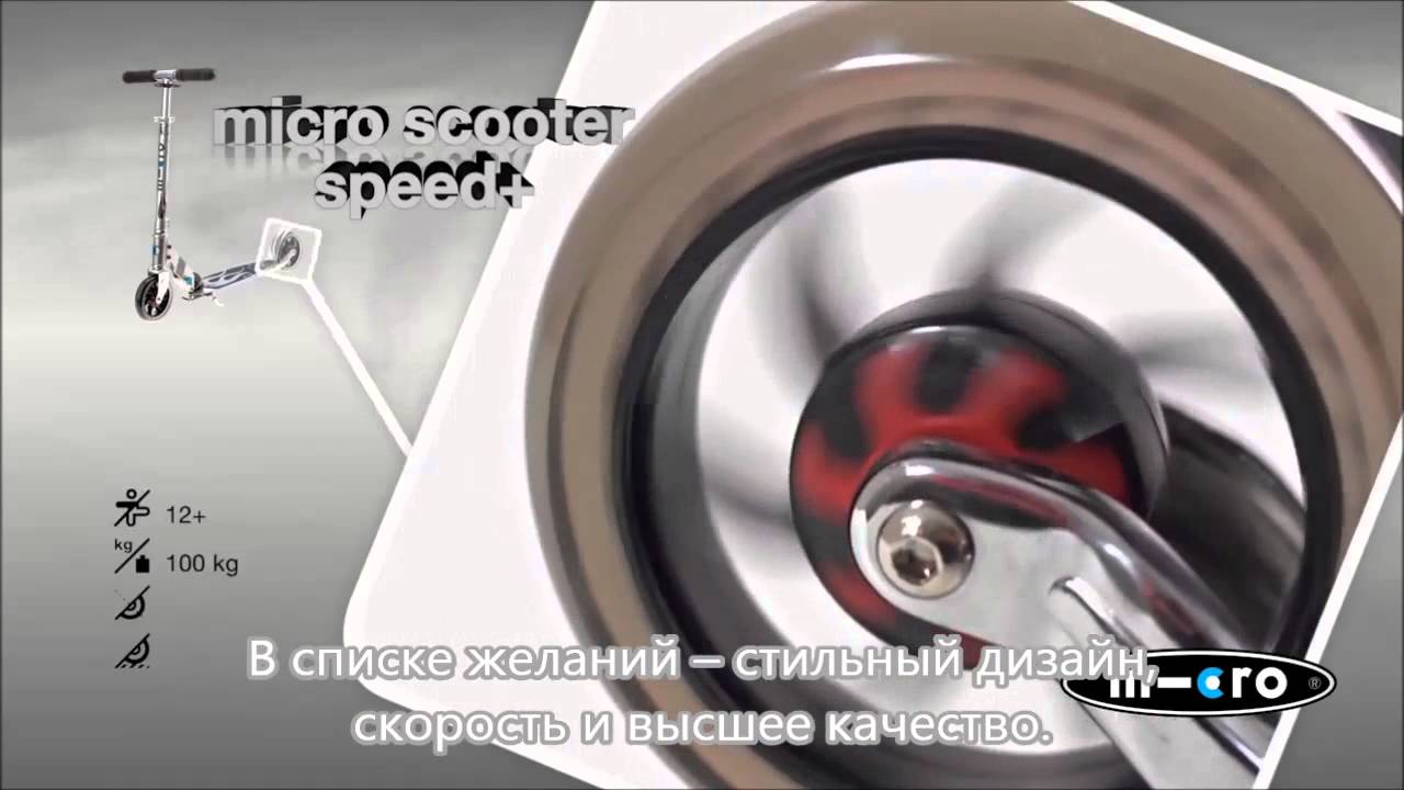 Micro Scooter Speed+