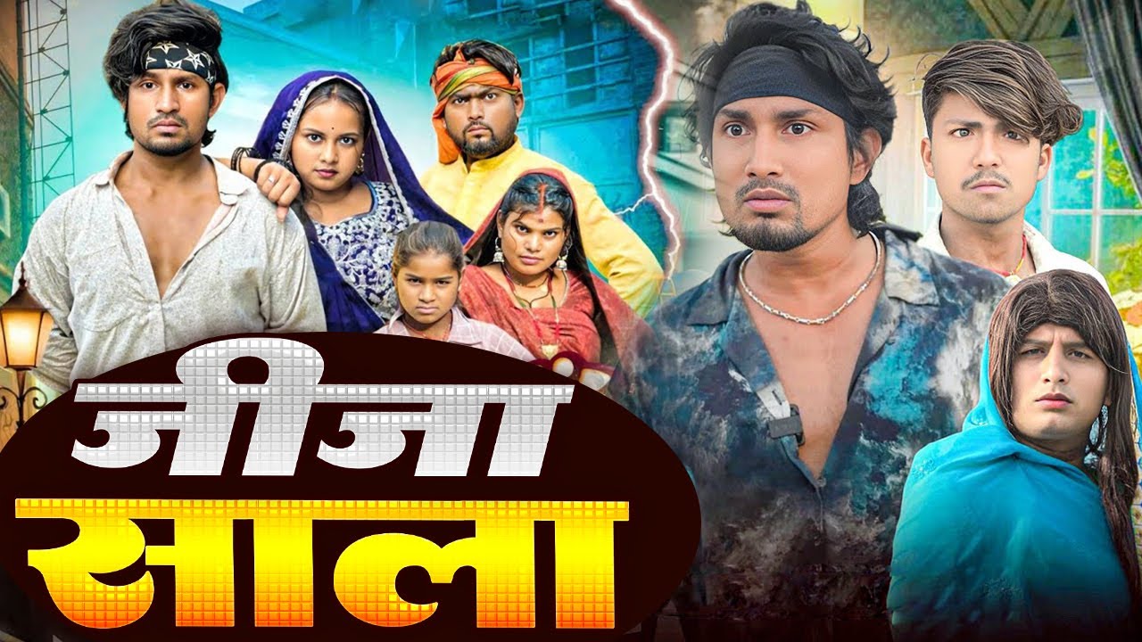 जीजा साला | Mani Meraj Comedy | Jija Sala | Funny Comedy 2025