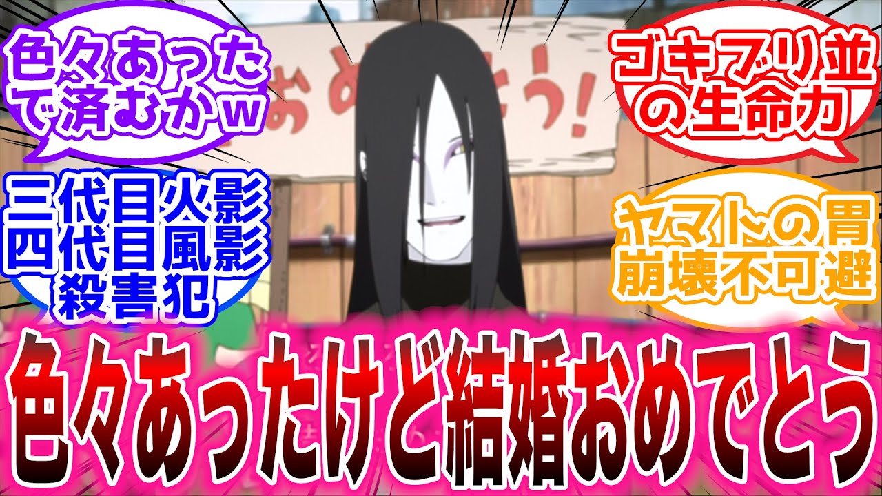 【NARUTO】「色々あった」で許された男、大蛇丸に対する読者の反応集