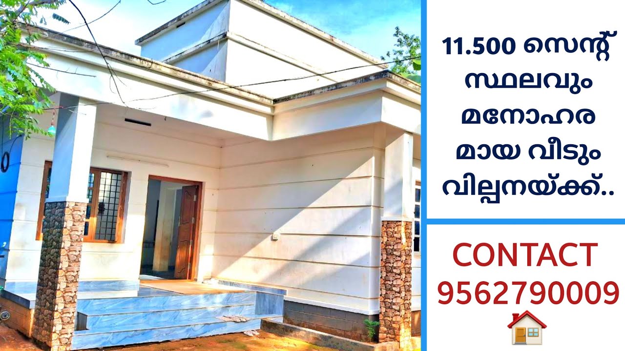 11.500 സെൻ്റ് സ്ഥലവും അടിപൊളി വീടും വില്പനയ്ക്ക്