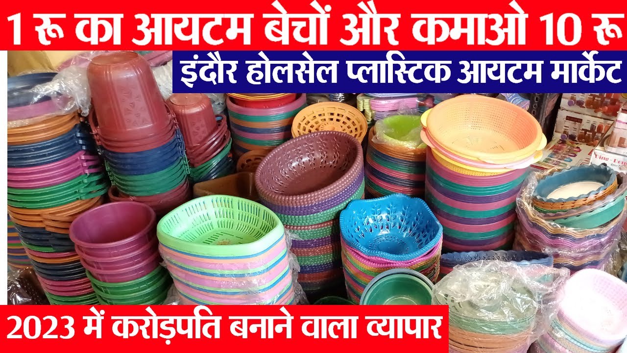 household items wholesale 1 हजार में शुरू करें व्यापार Plastic Items || Indore wholesale Market