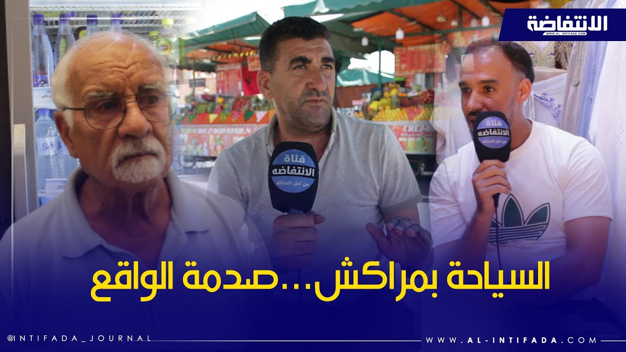 هل لا زالت مراكش الوجهة الأولى للسياحة بالمغرب ؟