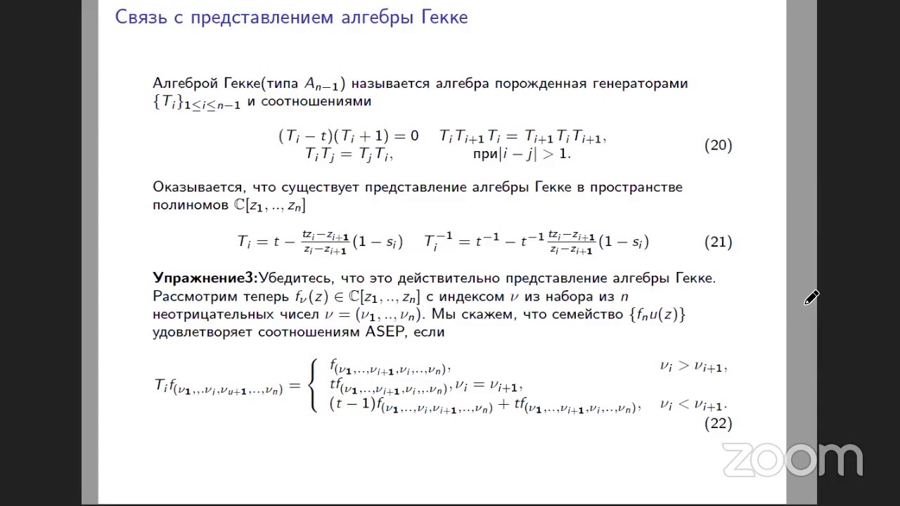 Михаил Васильев — Стохастическая дуальность в модели ASEP (1/2)