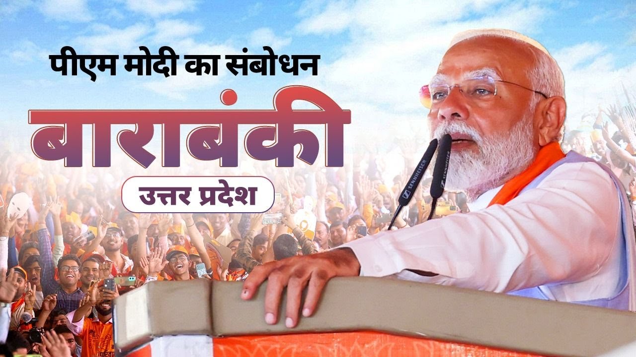 PM Modi addresses a public meeting in Barabanki, Uttar Pradesh