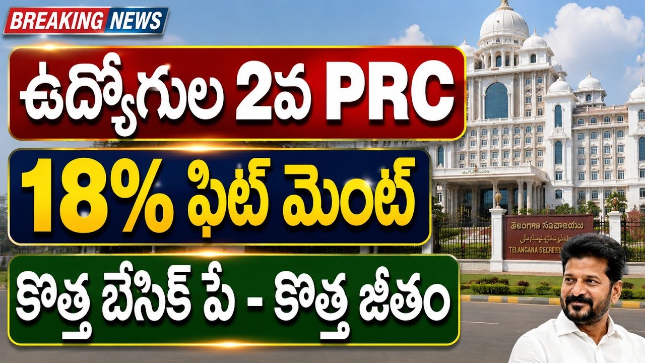 18% fitment in PRC of employees... new salaries