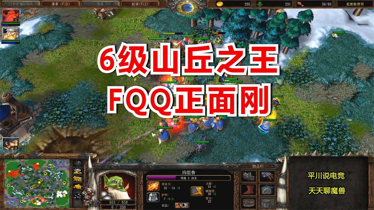 6级山丘之王，大战90人口兽族，FQQ罕见正面刚！魔兽争霸3