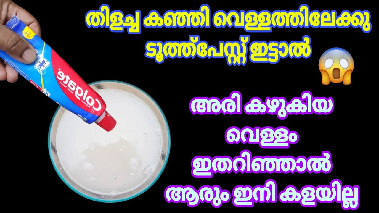വെറുതെ കളയുന്ന കഞ്ഞിവെള്ളം കൊണ്ട് ഞെട്ടിക്കുന്ന ടിപ്സ്/#kitchen tips/Dreams of Colours