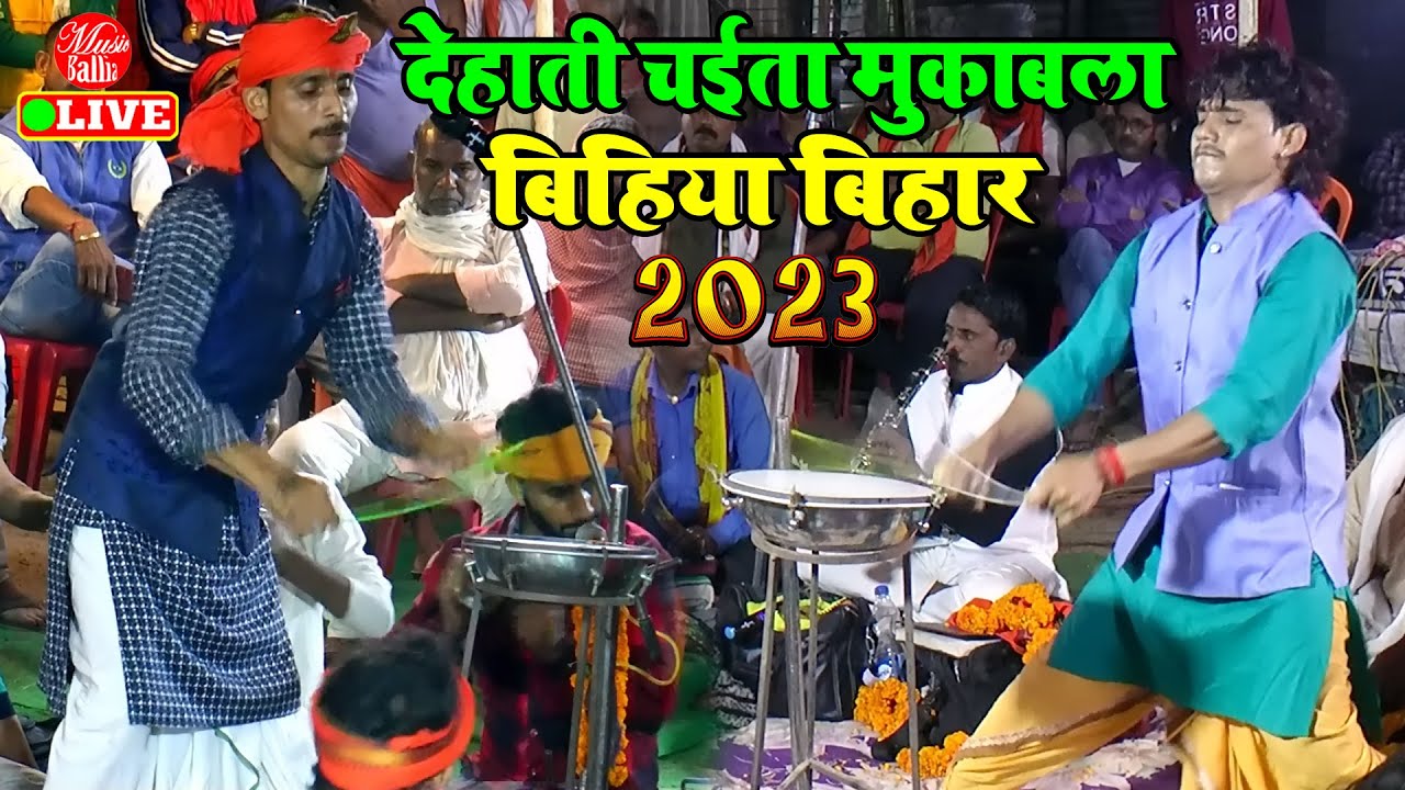 चईता भोजपुरी महा मुकाबला बिहिया बिहार | #Munna Singh #Tere Naam Lahari Dugola | Chaita Bhojpuri