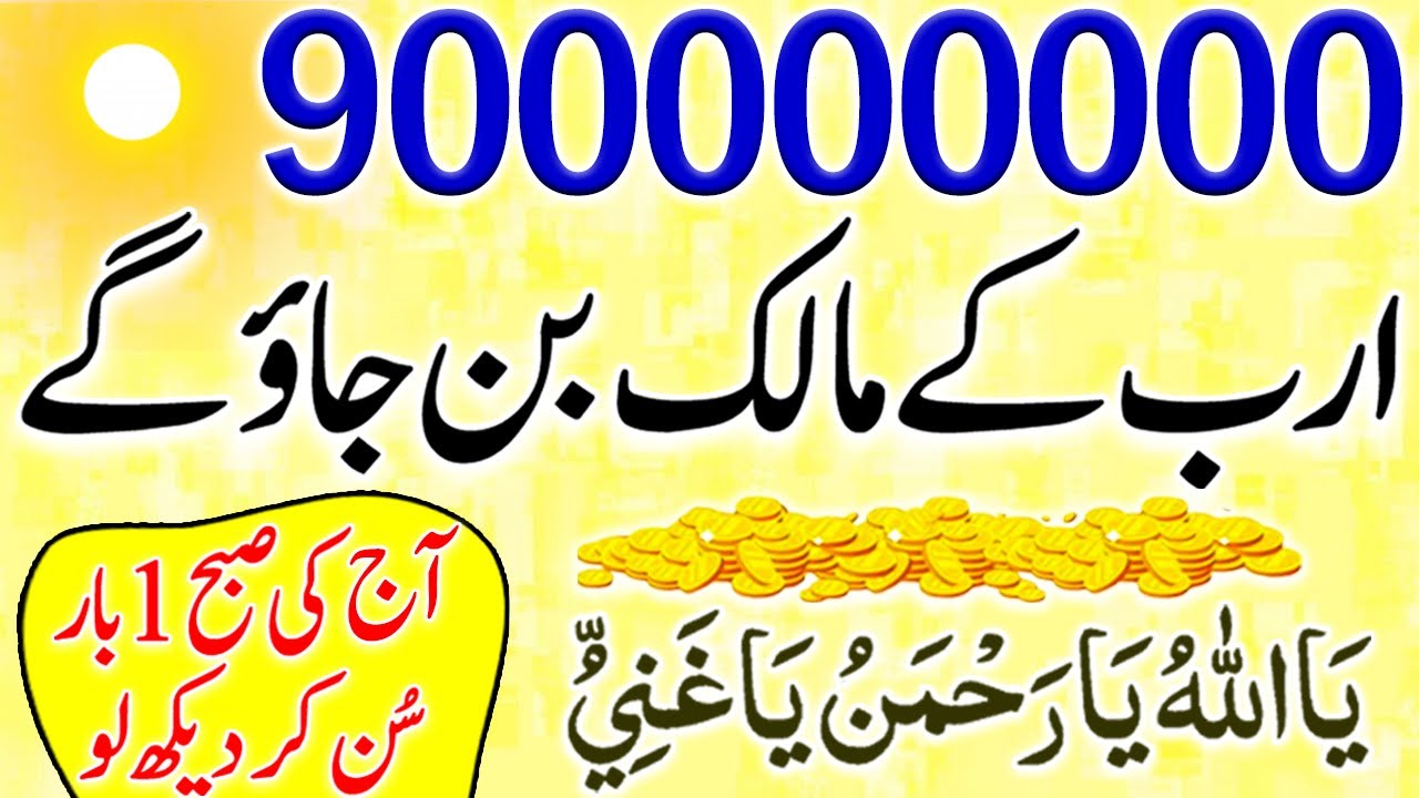 800,000000 Arab Kay Malik | Dolat Kay Liye Wazifa | Wazifa for Wealth | Rizq Ki Barish | upedia