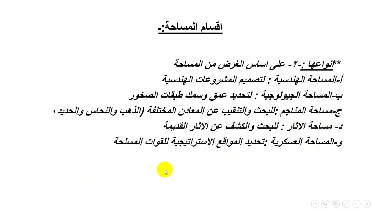 المحاضرة الثانية مبادئ مساحة للفرقة الاولى مساحة2022 2023