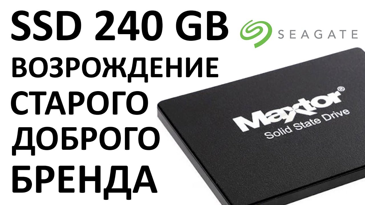 Обзор на SSD диск MAXTOR Z1 240GB TLC (YA240VC1A001) от компании Seagate