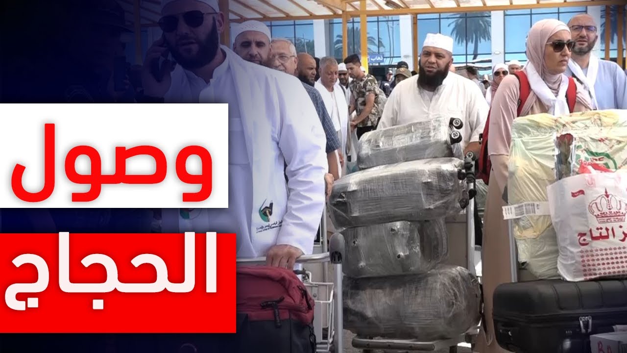 وصول أولى وفود الحجاج الجزائريين لأرض الوطن