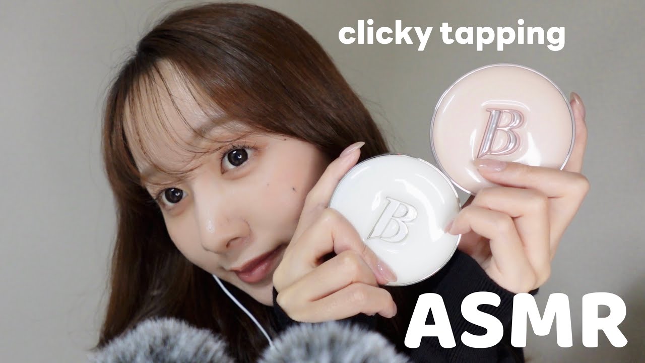 【ASMR】クッションファンデのコツコツ音💄 -clicky tapping-