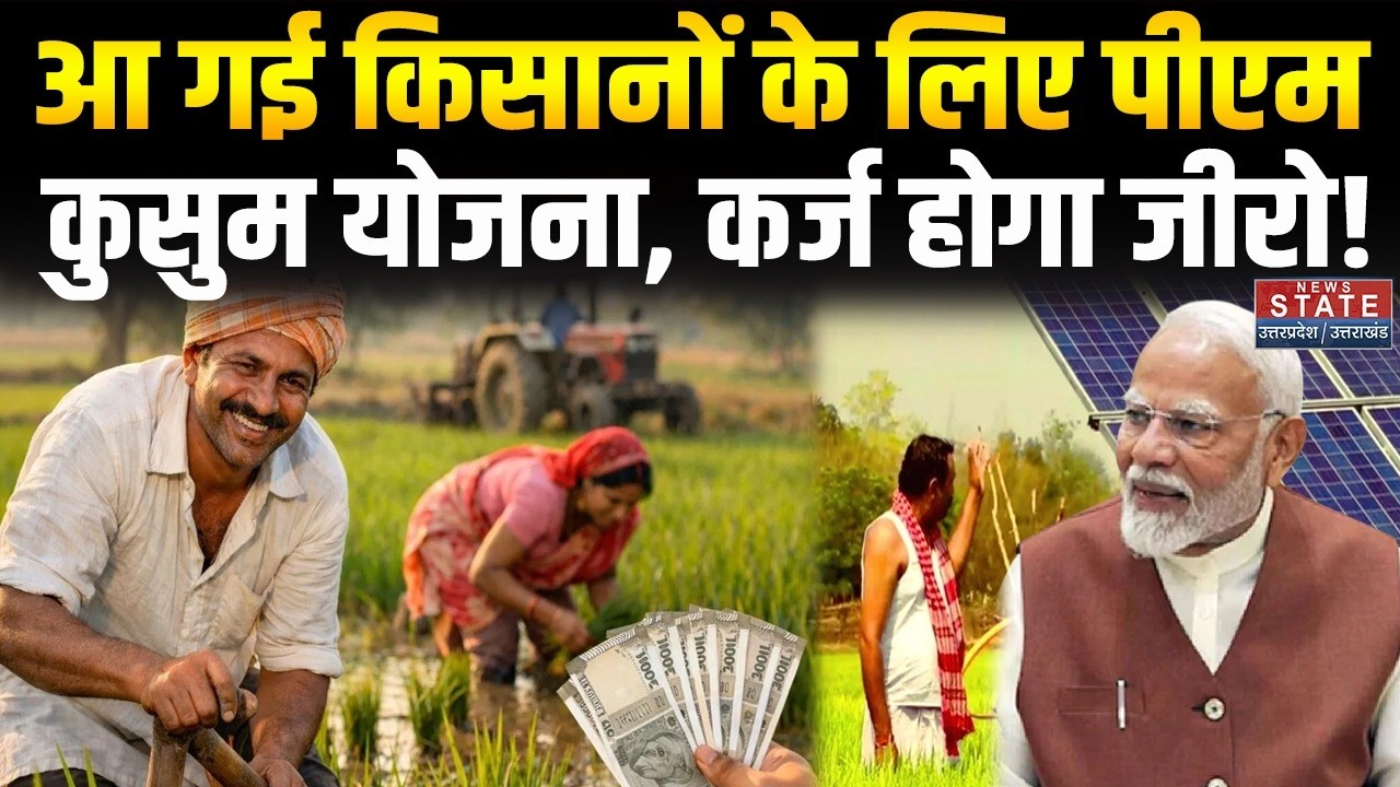 PM Kusum Yojana: क्या है पीएम कुसुम योजना? किसानों को मिलेगी 90 % सब्सिडी | Solar Pump Subsidy