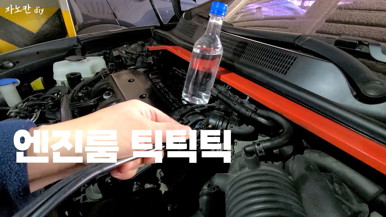 엔진룸 틱틱틱소음  pcsv(퍼지컨트롤솔레노이드밸브) 교체