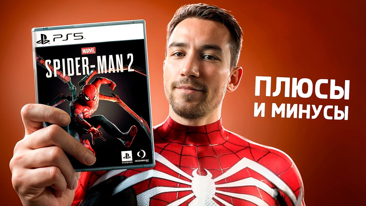 Стоит ли покупать Marvel’s Spider-Man 2 на PS5 ? (экзо-марафон)