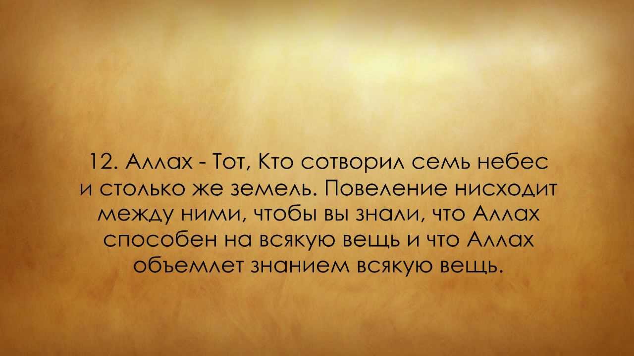 Сура 65. Ат-Талак (Развод).avi