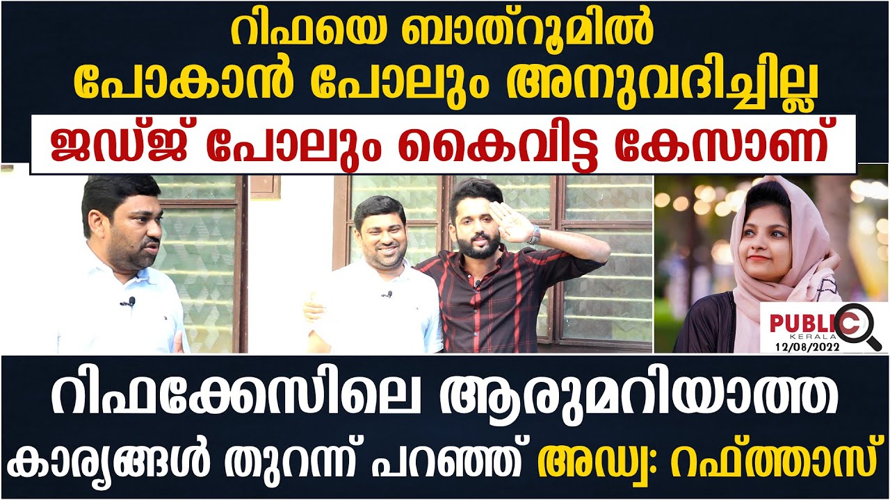 റിഫയെ ബാത്റൂമിൽ പോകാൻ പോലും അനുവദിച്ചില്ല|തുറന്ന് പറഞ്ഞ് അഭിഭാഷകൻ| rifa mehnu | khader karippody
