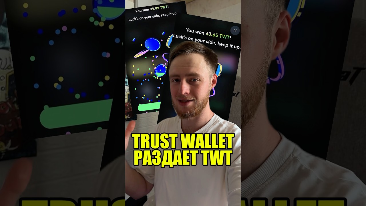 Кошелек TRUST WALLET раздает токены TWT, как получить бесплатно токены? #twt #криптовалюта