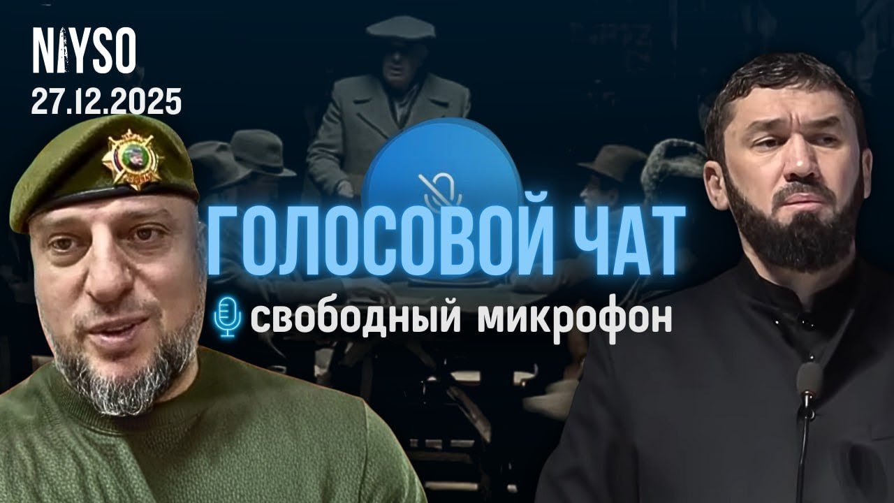 Докка Эльбиев в гостях у Нийсо и Разборки Апти Алаудинова с 