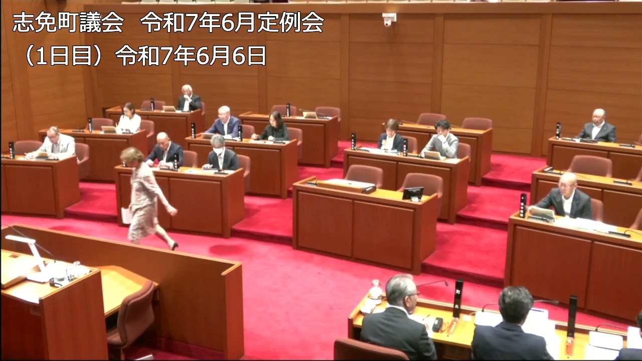 志免町議会　令和7年6月定例会（第1日）令和7年6月6日