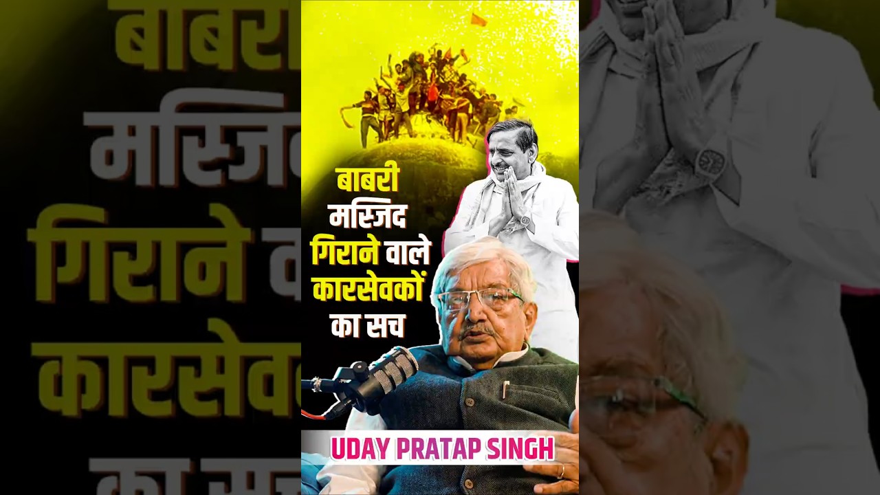 बाबरी मस्जिद गिराने वाले कारसेवकों पर गोली मुलायम सिंह यादव ने क्यों चलवाई?@Rajkumar_Bhati #babri