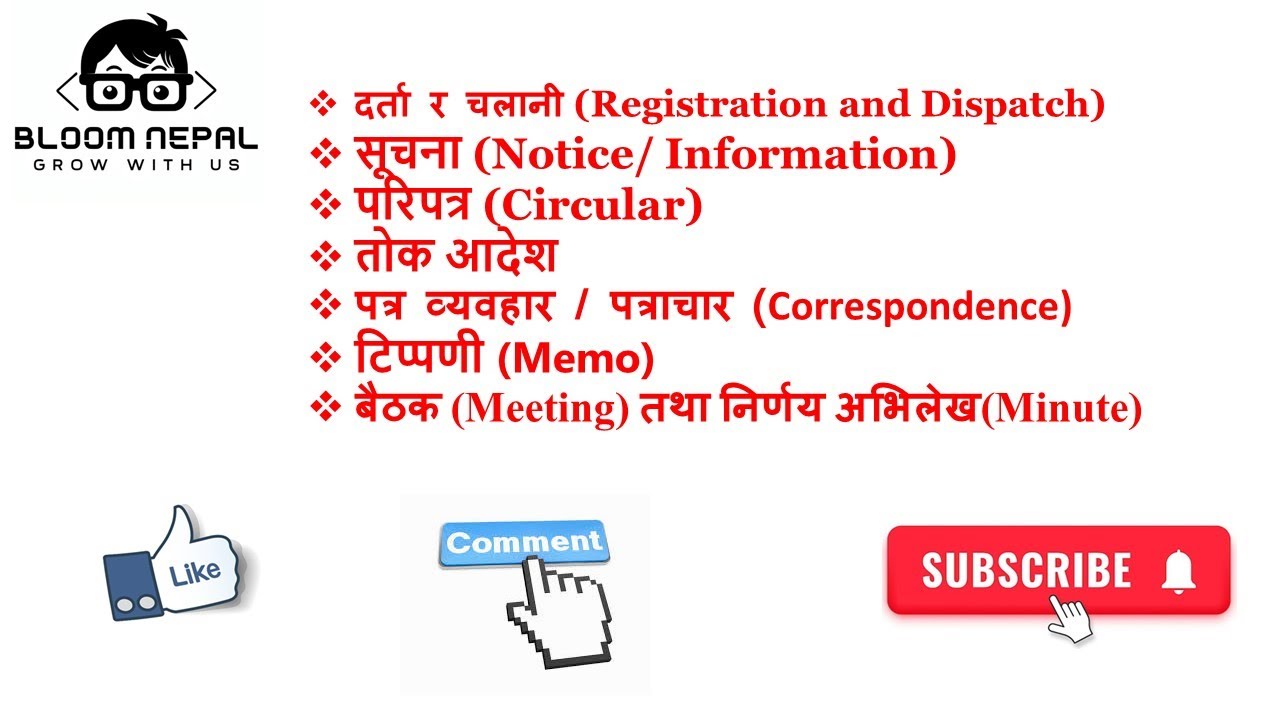 दर्ता, चलानी, सूचना, परिपत्र, तोक आदेश, टिप्पणी, बैठक (Full Guide) | Office procedure