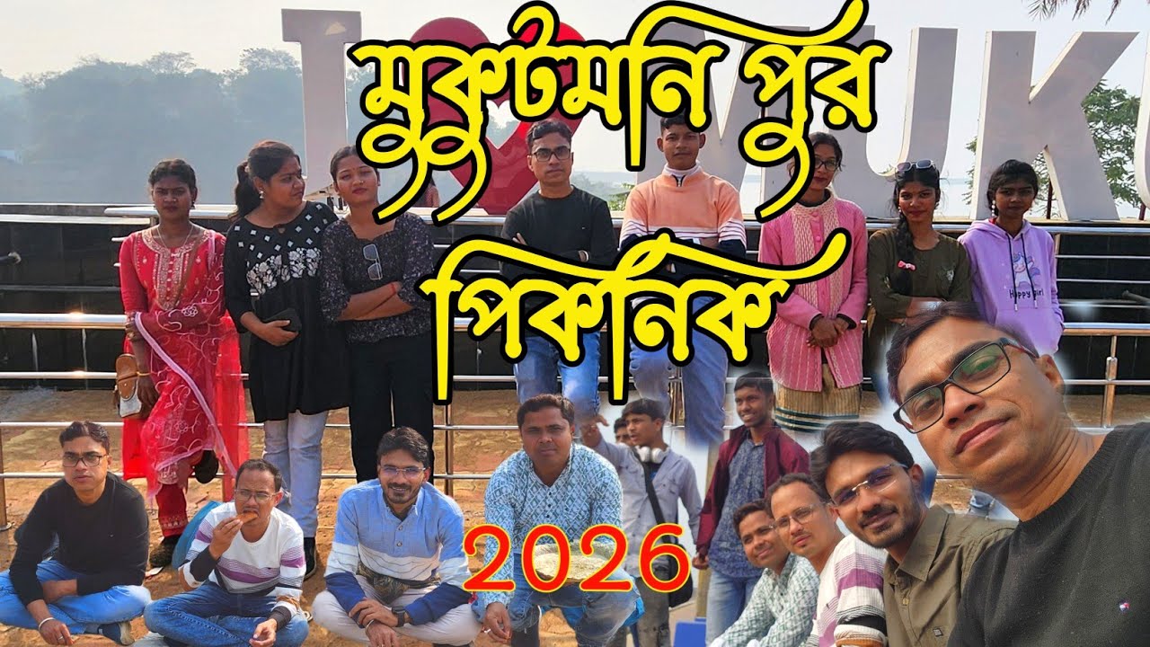 Mukutmanipur Tour 2026 || Best picnic spot | Mukutmanipur Dam || মুকুটমনিপুর ভ্রমণ