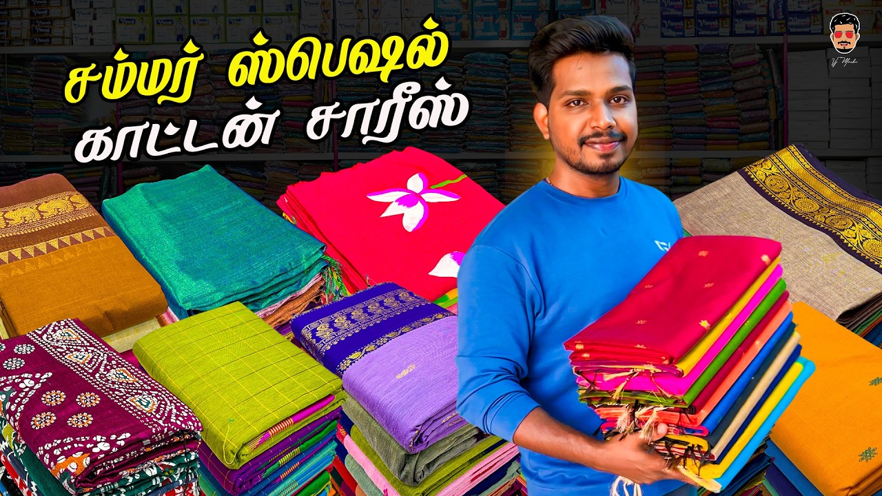 ₹63 முதல்💸 ஈரோடு காட்டன் சேலைகள்! வாங்க ரெடியா? | New Lowest Price!! | Erode Saree Wholesale Market
