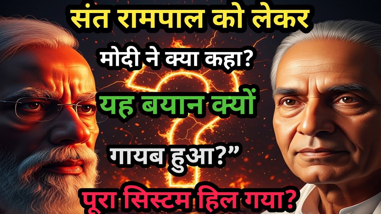 वह बयान जो देश से गायब कर दिया गया | Sant Rampal Ji Maharaj | Hidden Truth of India