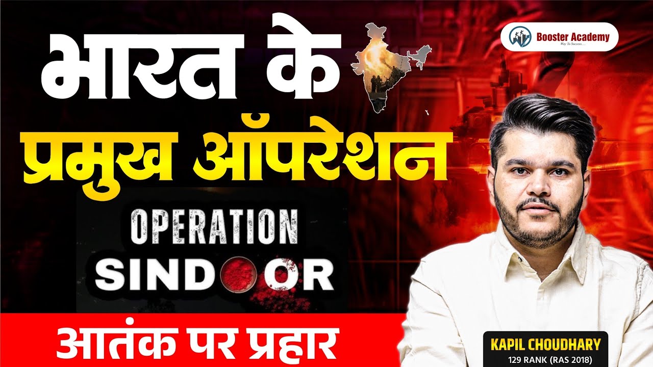 Booster Dose: Important Operations of India | All Exams Current Affairs | Kapil Choudhary Sir (RTS)