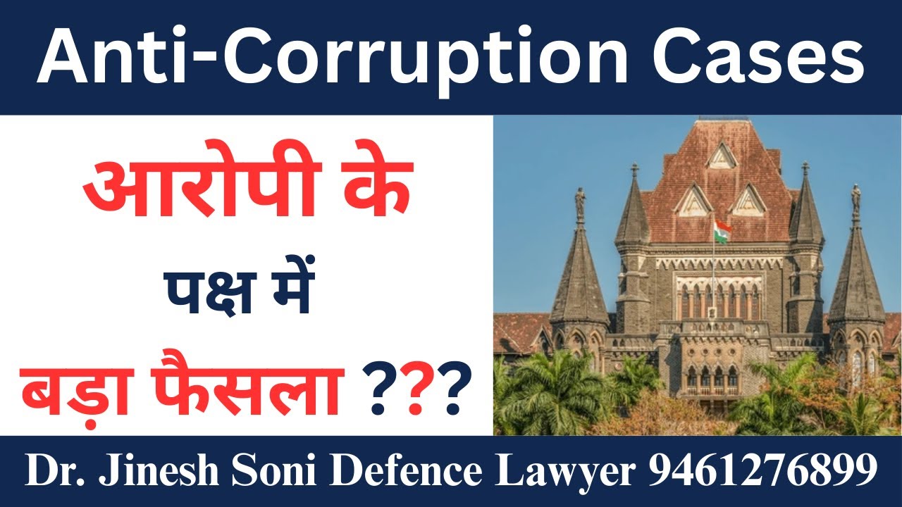 &ldquo;Bombay High Court Acquits in Corruption Cases | Key Reasons & Legal Insights | Dr. Jinesh Soni