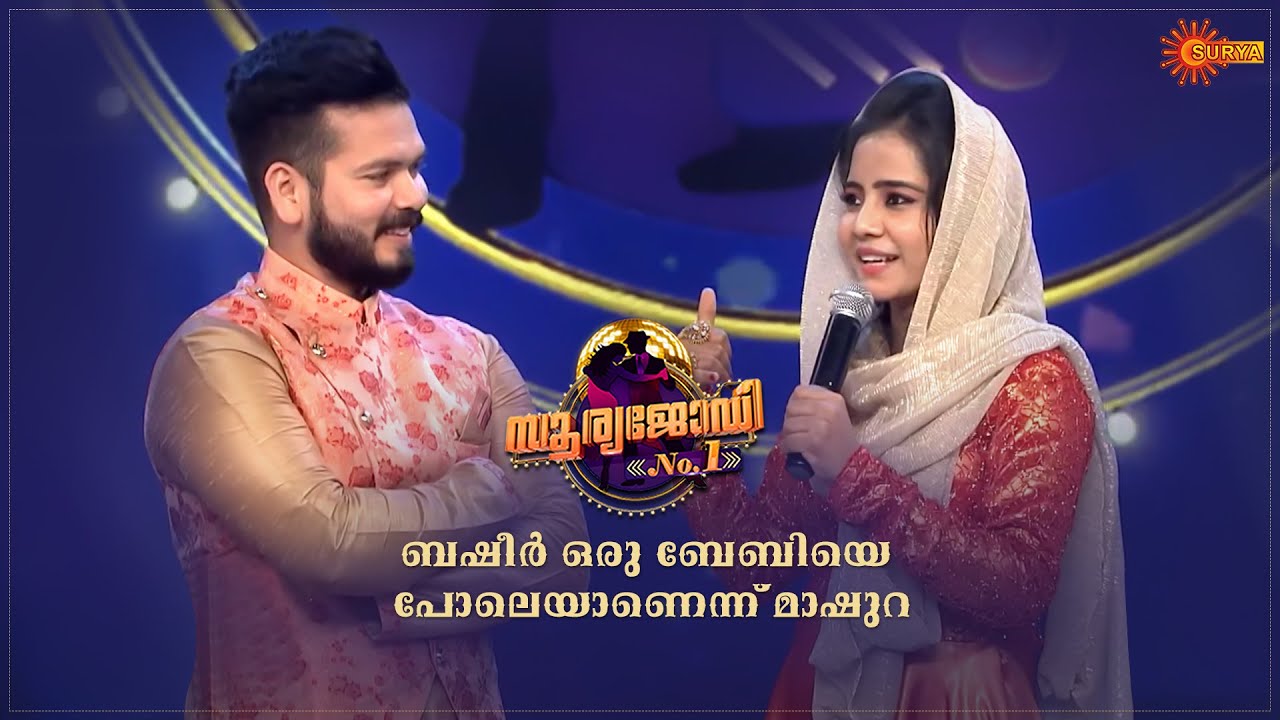 Suryajodi No.1 | Basheer Bashi & Mashura Romantic Story | Funny Moments | Surya TV