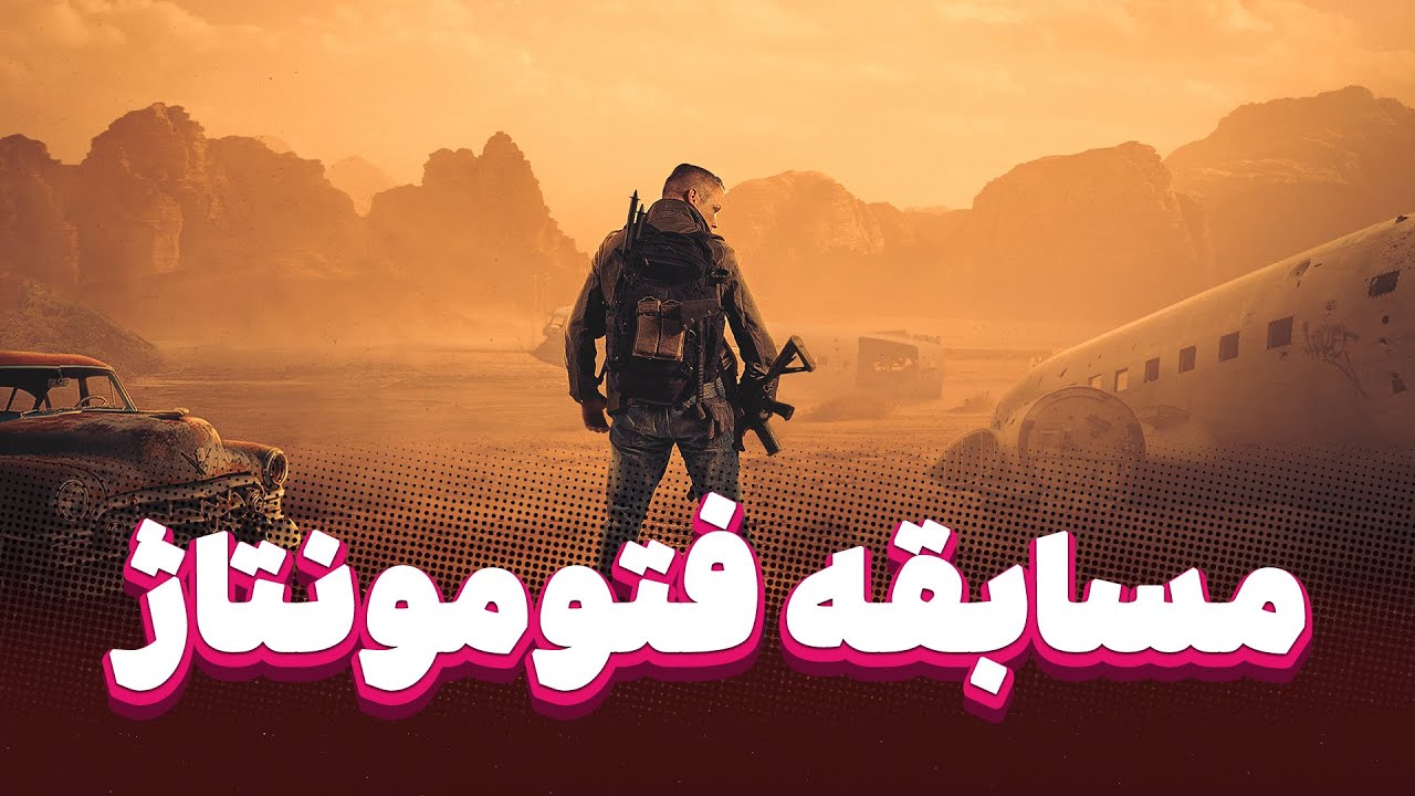 نحوه شرکت در مسابقه فتومونتاژ