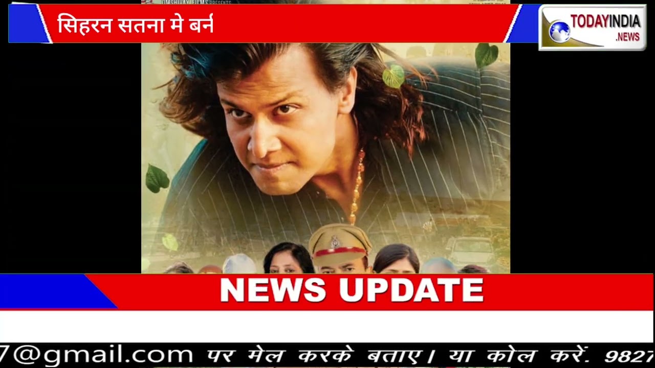 सिहरन, हॉरर फिल्म सतना में बनी। का ट्रेलर हुआ रिलीज।