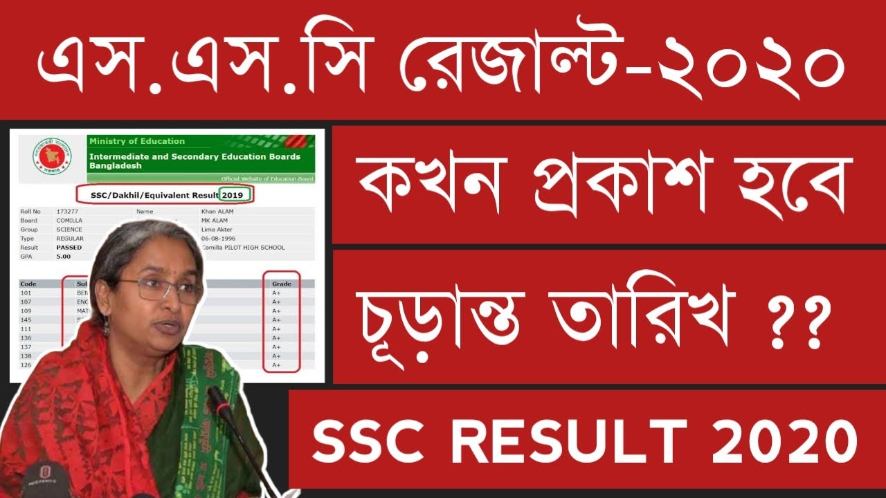 SSC Result 2020 কবে দিবে | Ssc Result Published Date 2020 | Ssc Result 2020 | Ssc Result 2020 Date